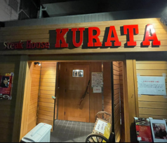 Steak House KURATA ステーキハウスクラタ