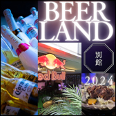 BEERLAND 別館