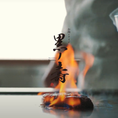 お肉とワイン 黒ノ壽 天文館の特集写真