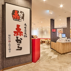 赤から川崎ダイス店の外観1