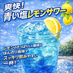 函館塩レモンサワー