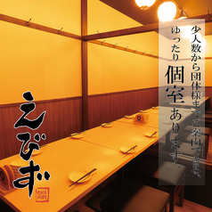 居酒屋 えびず 錦糸町店の写真