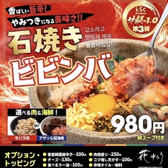 9/1スタート 石焼ビビンバ!!