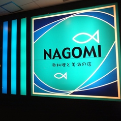 魚料理と美酒の店 NAGOMI なごみの外観2