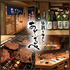 あぶるべの写真