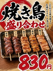 焼き鳥盛り合わせ