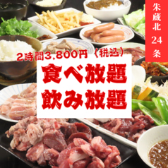 朱蔵 しゅくら 北24条店特集写真1