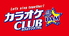 カラオケ クラブダム CLUB DAM 平成公園店のロゴ