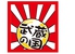 武蔵の国 玉島店のロゴ