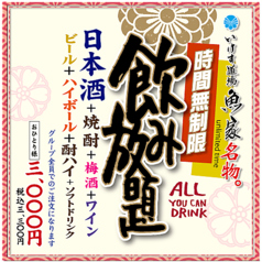 いけす道場魚家 東陽町店のおすすめドリンク1