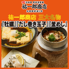 新3大名物！【牡蠣】【だし巻き玉子】【釜めし】