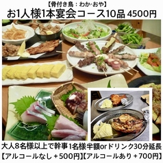 居酒屋やすいのコース写真