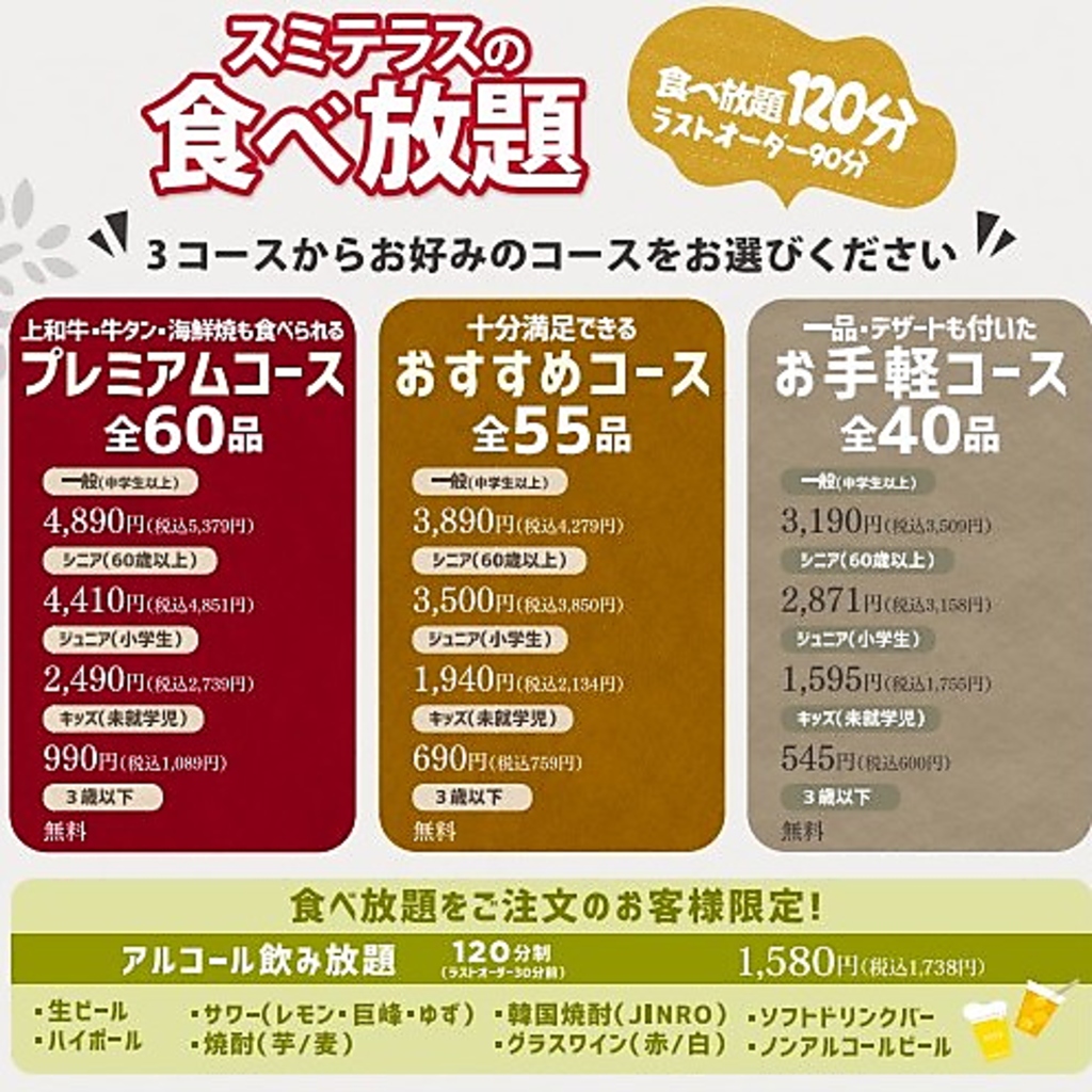 ★☆　「食べ放題コース」or 「通常メニュー」　☆★