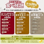★☆　「食べ放題コース」or 「通常メニュー」　☆★