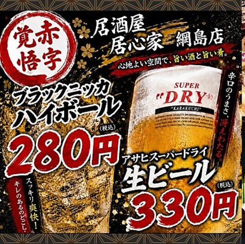 ★無制限飲み放題で話題の居酒屋が綱島にオープン♪個室完備・飲み会にどうぞ！★