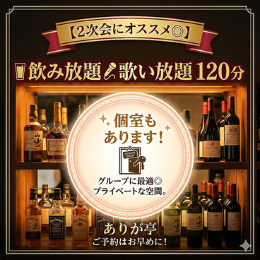 ありが亭の雰囲気1