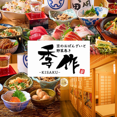 全席個室居酒屋 季作 品川店の写真