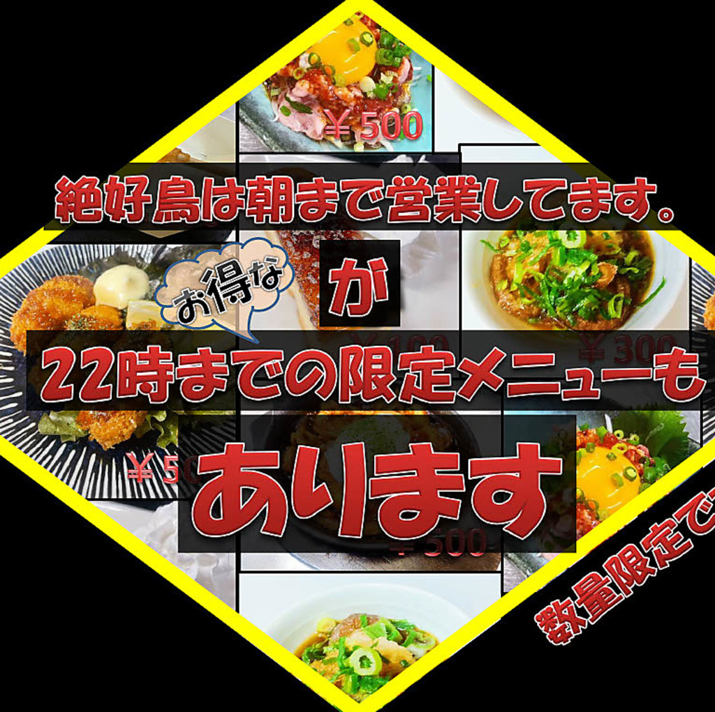 早め来店がお得！ハッピーアワーや22時までの時間帯限定メニューもあります！