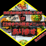 早め来店がお得！ハッピーアワーや22時までの時間帯限定メニューもあります！