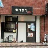 おそまつくん