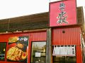 麺や虎鉄 白石店の雰囲気1