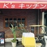 K's キッチンロゴ画像
