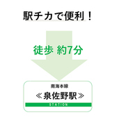 アクセス抜群◎南海本線≪泉佐野駅≫より徒歩9分