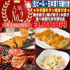 餃子のふじさん 仙台国分町店の特集写真