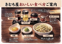 焼肉をもっと美味しく楽しめる豊富な薬味をご用意。