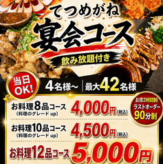 鉄板居酒屋 てつめがねのコース写真