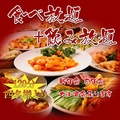 台湾料理　昇隆のおすすめ料理1