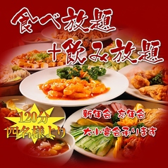 台湾料理　昇隆のおすすめ料理1