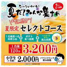 いろはにほへと すすきの南7条店のコース写真