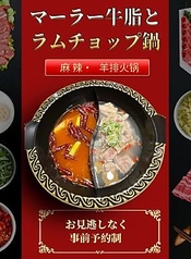 マーラー牛脂とラムチョップ鍋