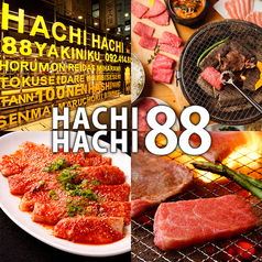 焼肉 HACHIHACHI 88 はちはち 博多店の写真