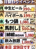 もつ鍋 お多福 目黒店のおすすめポイント2