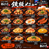 カラオケ酒場 松たけのおすすめ料理3