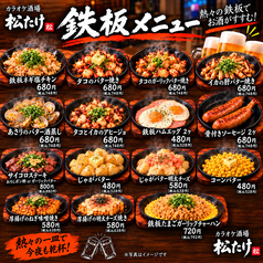 カラオケ酒場 松たけのおすすめ料理3