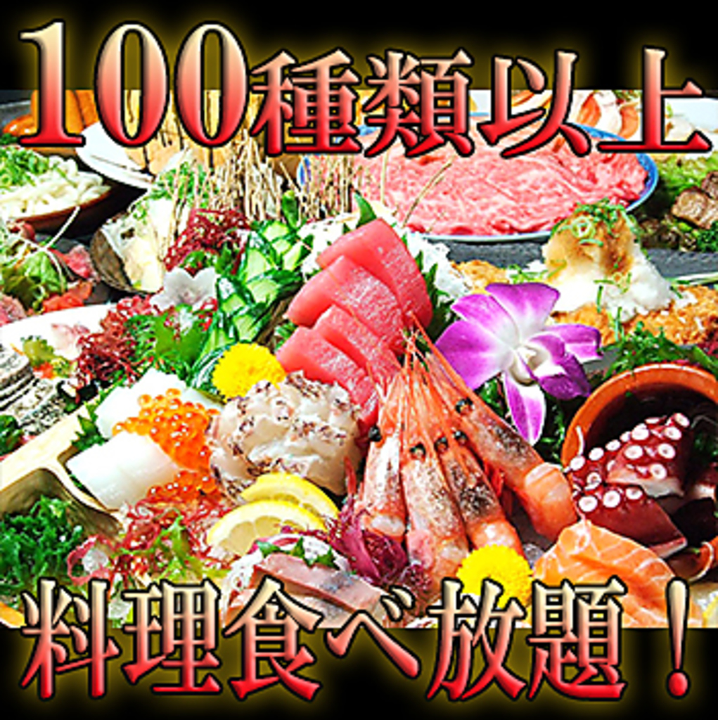 お店のメニュー100種以上食べ放題★4000円～