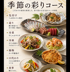 浜焼き海鮮居酒屋 大庄水産 船堀店のコース写真