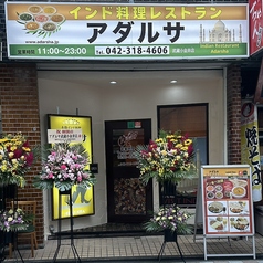 アダルサ武蔵小金井店の雰囲気3