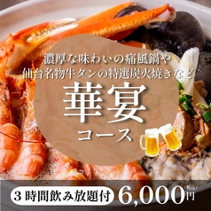 居酒屋 魚河岸商店 新橋駅前店のコース写真