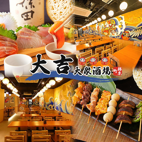 【個室完備】コスパ最強食べ飲み放題コース3500円!!錦糸町での宴会・昼飲みに♪