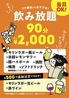 一升びん JR名古屋駅うまいもん通り店のおすすめポイント3