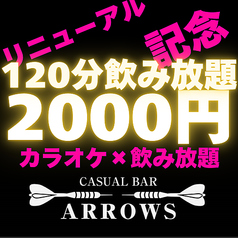 CASUAL BAR ARROWSの特集写真