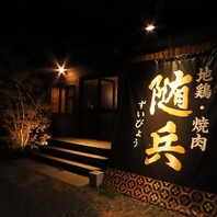 情緒溢れる古民家風の隠れ家