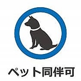 ペット・お子様連れのお客様も過ごしやすいよう、テーブルの席間隔を広く設けております。ご家族皆様で安心してお食事をお楽しみいただけますよ♪席のレイアウトも調整も可能ですので、お気軽にお申し付けください。