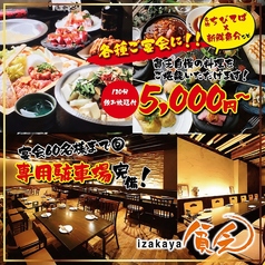 izakaya貧乏の写真