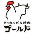 タッカルビ&焼肉 ゴールド のロゴ