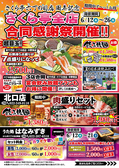 馳走処 さくら亭 中野栄店のおすすめ料理2